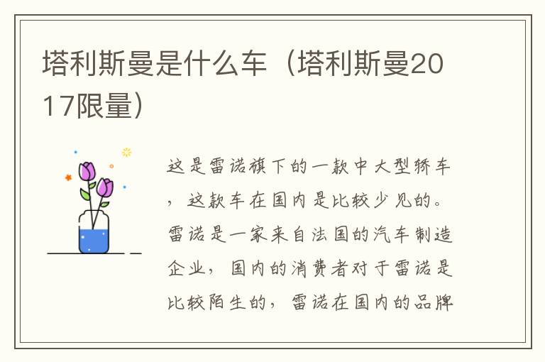 塔利斯曼2017限量 塔利斯曼是什么车