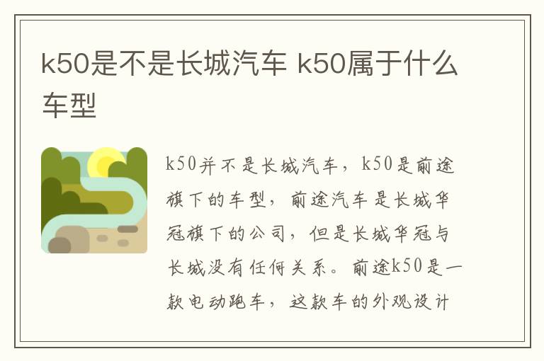 k50是不是长城汽车 k50属于什么车型