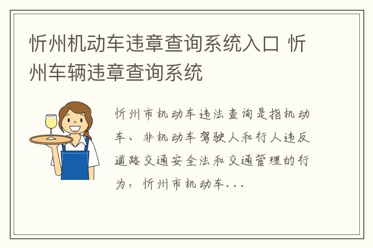 忻州机动车违章查询系统入口 忻州车辆违章查询系统