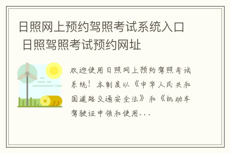 日照网上预约驾照考试系统入口 日照驾照考试预约网址