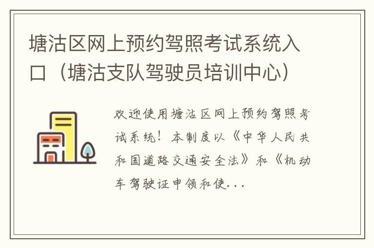 塘沽支队驾驶员培训中心 塘沽区网上预约驾照考试系统入口