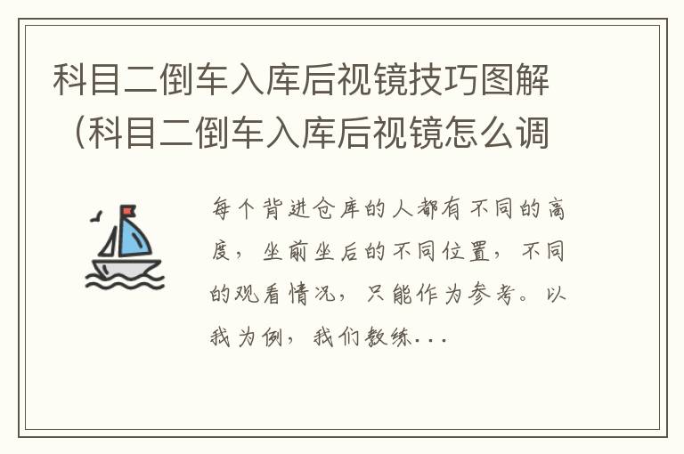 科目二倒车入库后视镜怎么调图解 科目二倒车入库后视镜技巧图解