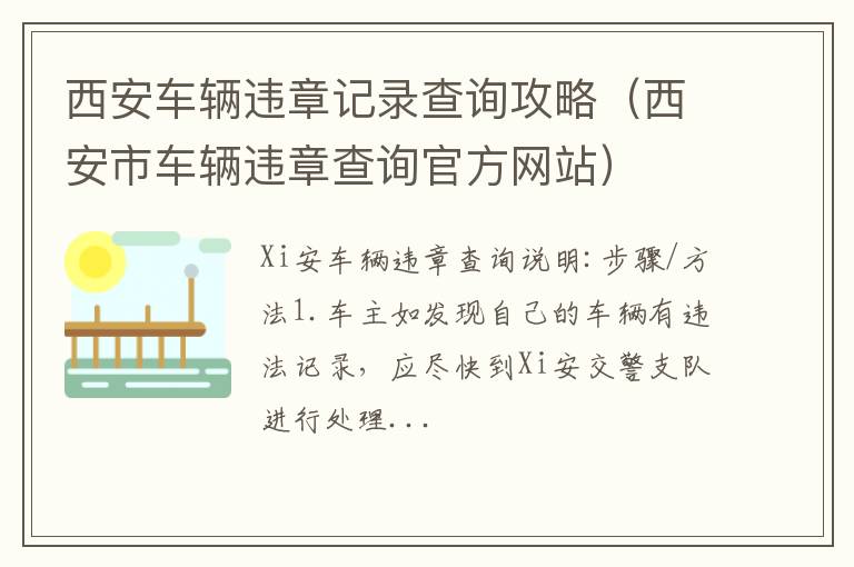 西安市车辆违章查询官方网站 西安车辆违章记录查询攻略