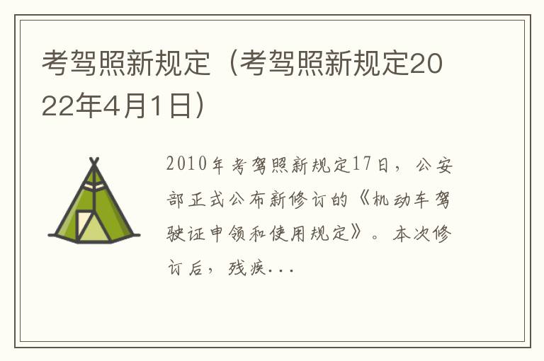 考驾照新规定2022年4月1日 考驾照新规定