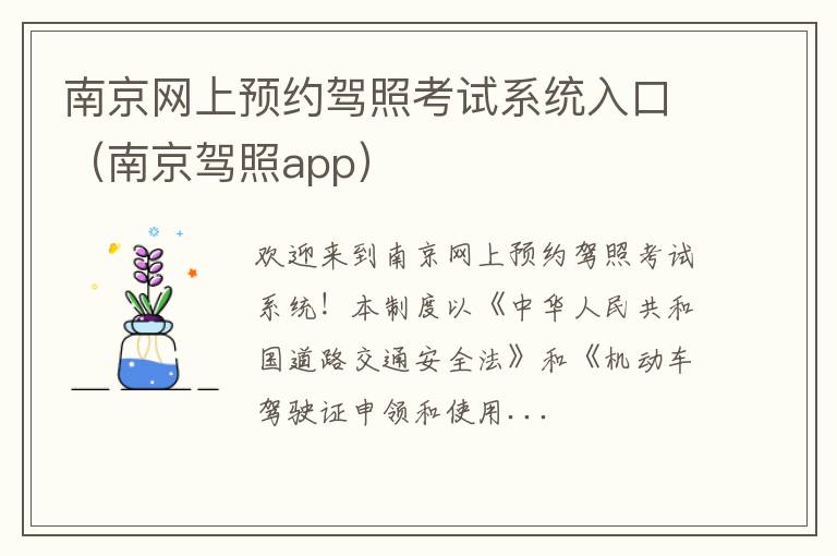 南京驾照app 南京网上预约驾照考试系统入口