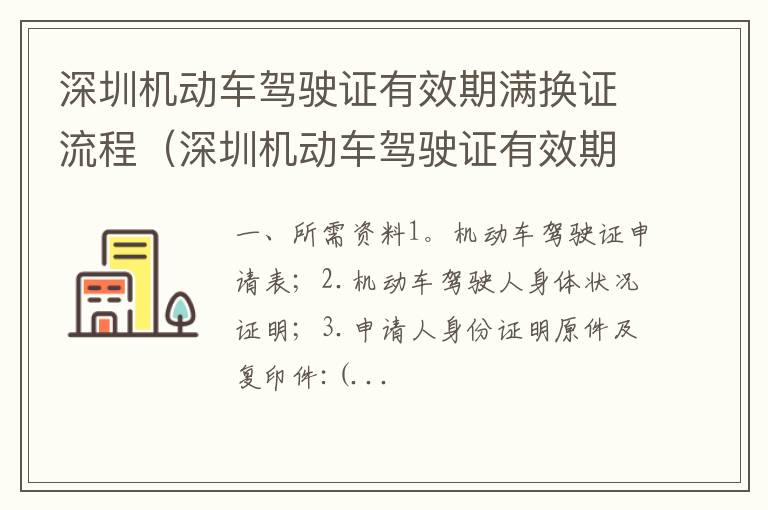 深圳机动车驾驶证有效期满换证流程图 深圳机动车驾驶证有效期满换证流程