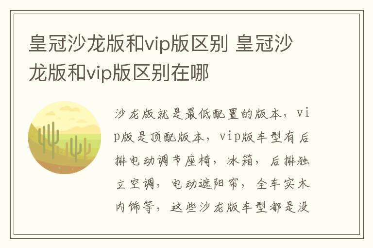 皇冠沙龙版和vip版区别 皇冠沙龙版和vip版区别在哪