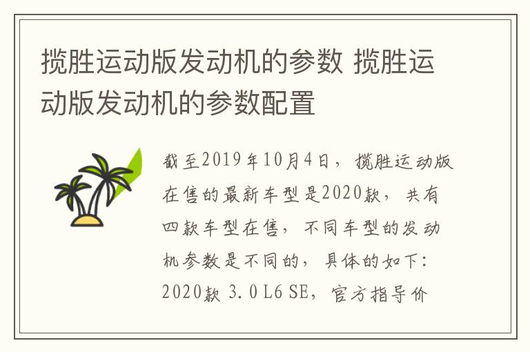 揽胜运动版发动机的参数 揽胜运动版发动机的参数配置