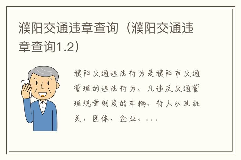 濮阳交通违章查询1.2 濮阳交通违章查询