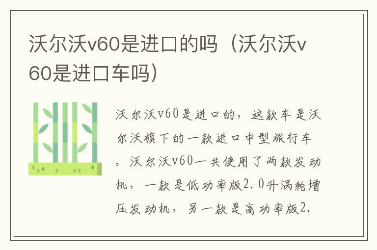 沃尔沃v60是进口车吗 沃尔沃v60是进口的吗