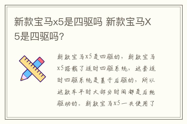 新款宝马x5是四驱吗 新款宝马X5是四驱吗?