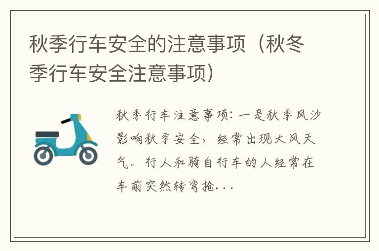 秋冬季行车安全注意事项 秋季行车安全的注意事项