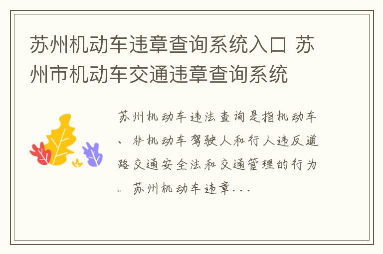 苏州机动车违章查询系统入口 苏州市机动车交通违章查询系统