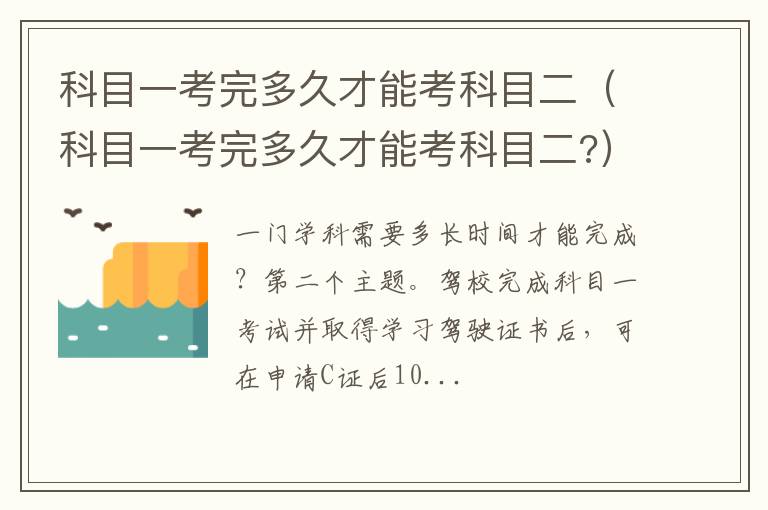 科目一考完多久才能考科目二? 科目一考完多久才能考科目二