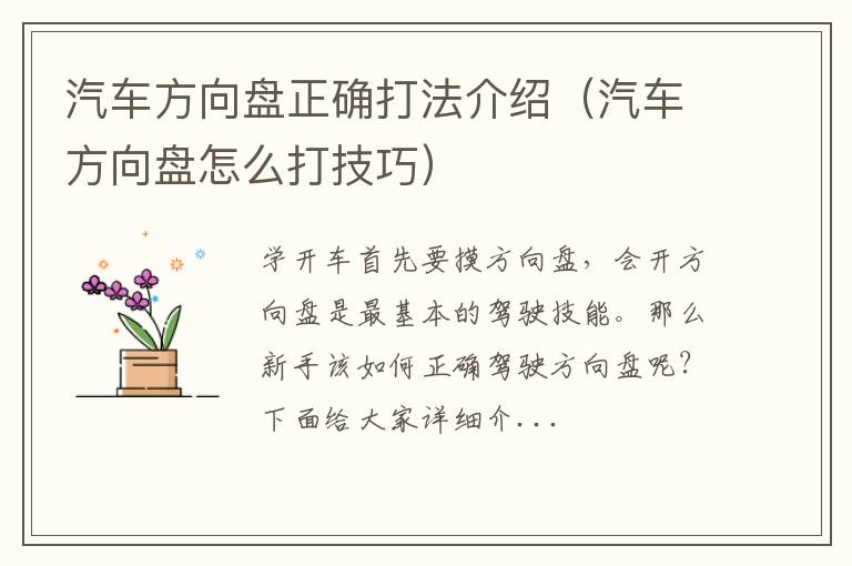 汽车方向盘怎么打技巧 汽车方向盘正确打法介绍