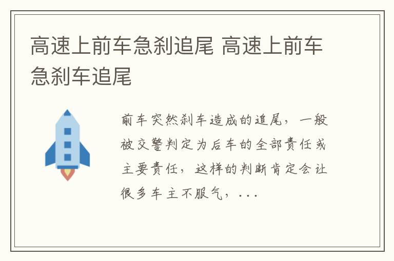 高速上前车急刹追尾 高速上前车急刹车追尾