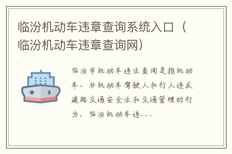 临汾机动车违章查询网 临汾机动车违章查询系统入口