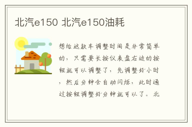 北汽e150 北汽e150油耗