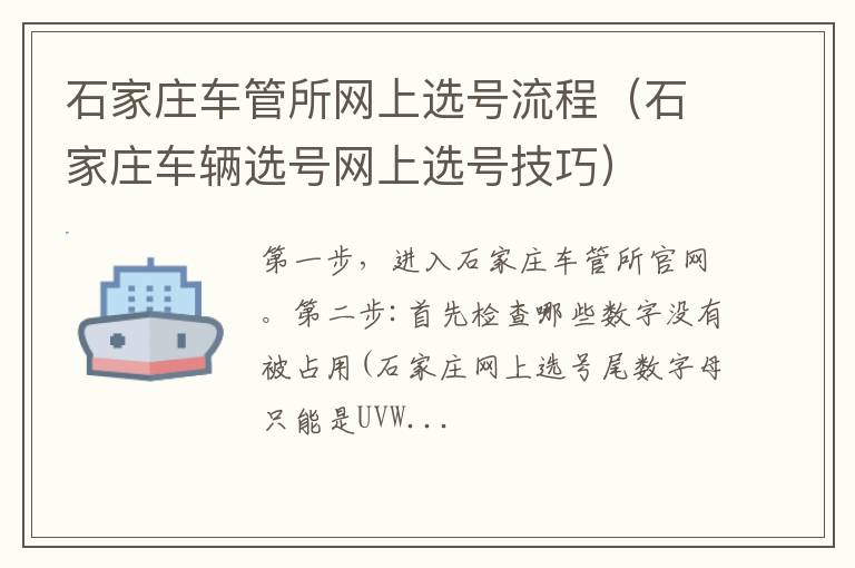 石家庄车辆选号网上选号技巧 石家庄车管所网上选号流程