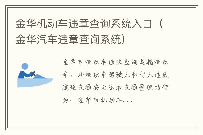 金华汽车违章查询系统 金华机动车违章查询系统入口