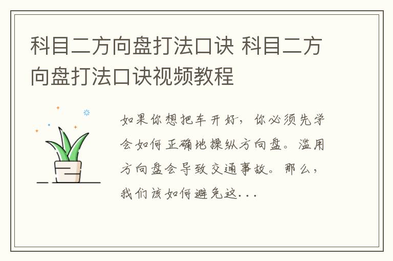 科目二方向盘打法口诀 科目二方向盘打法口诀视频教程