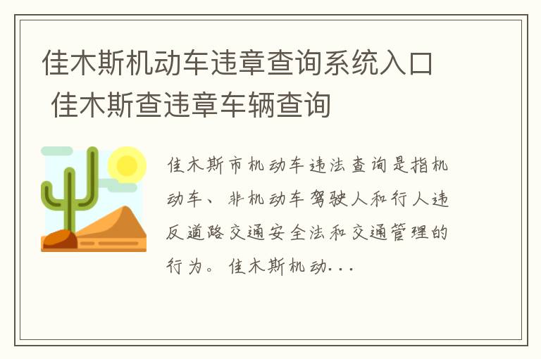 佳木斯机动车违章查询系统入口 佳木斯查违章车辆查询