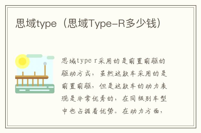 思域Type-R多少钱 思域type