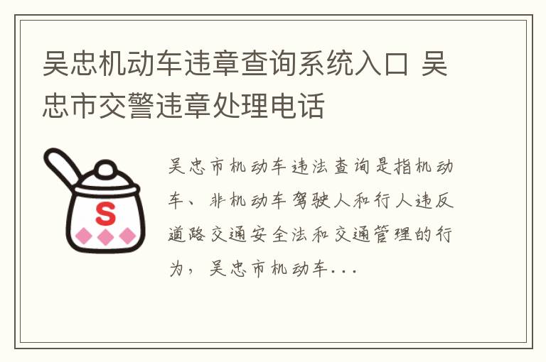 吴忠机动车违章查询系统入口 吴忠市交警违章处理电话