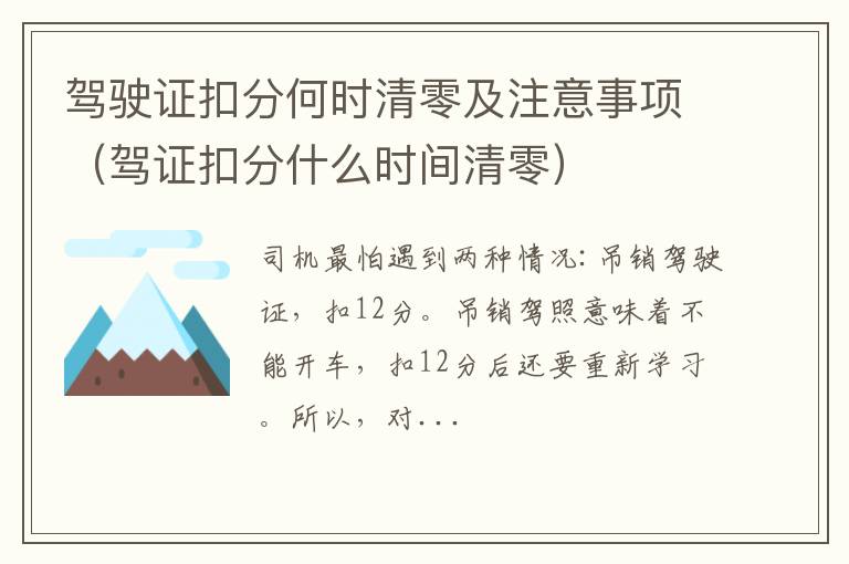 驾证扣分什么时间清零 驾驶证扣分何时清零及注意事项