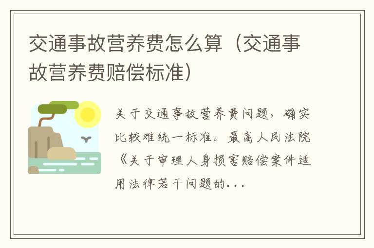 交通事故营养费赔偿标准 交通事故营养费怎么算