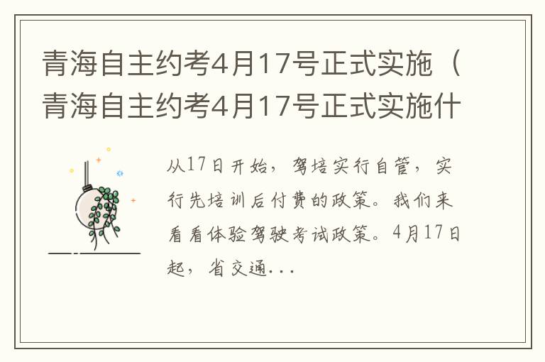 青海自主约考4月17号正式实施什么时候 青海自主约考4月17号正式实施