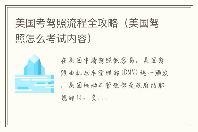 美国驾照怎么考试内容 美国考驾照流程全攻略