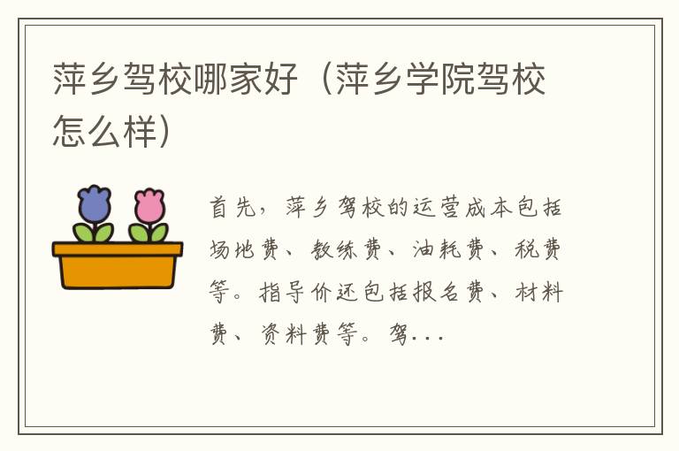 萍乡学院驾校怎么样 萍乡驾校哪家好