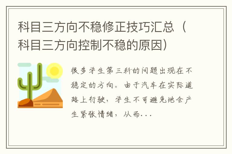 科目三方向控制不稳的原因 科目三方向不稳修正技巧汇总