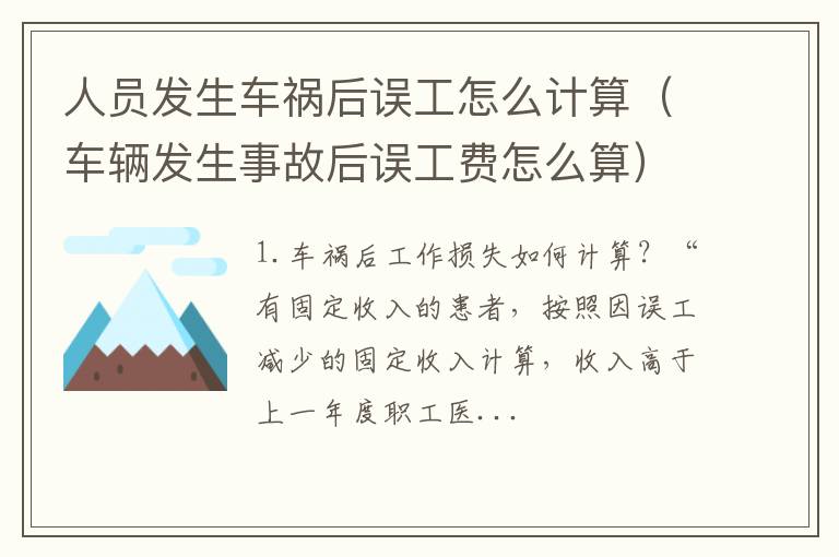 车辆发生事故后误工费怎么算 人员发生车祸后误工怎么计算