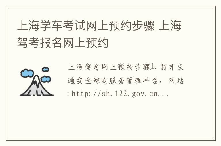 上海学车考试网上预约步骤 上海驾考报名网上预约