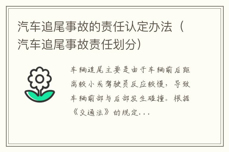 汽车追尾事故责任划分 汽车追尾事故的责任认定办法