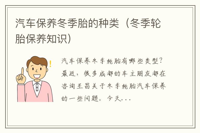 冬季轮胎保养知识 汽车保养冬季胎的种类