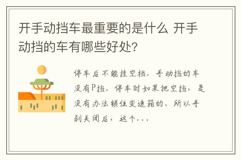 开手动挡车最重要的是什么 开手动挡的车有哪些好处?