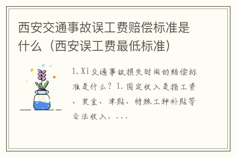 西安误工费最低标准 西安交通事故误工费赔偿标准是什么