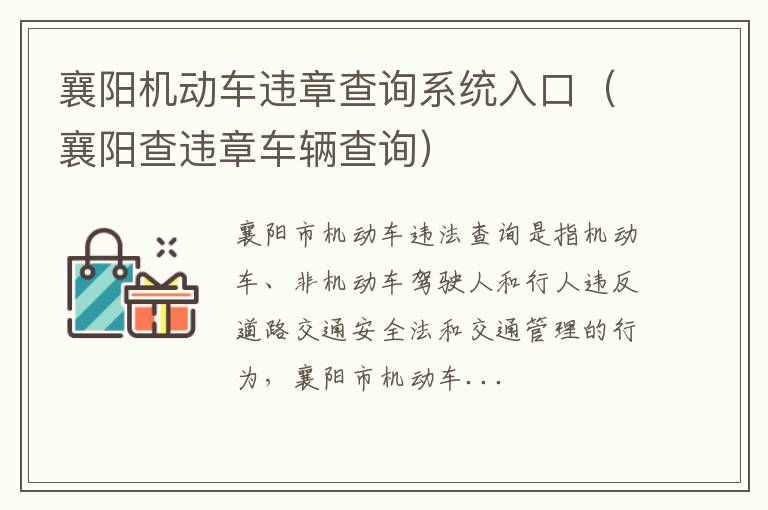 襄阳查违章车辆查询 襄阳机动车违章查询系统入口