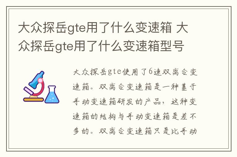 大众探岳gte用了什么变速箱 大众探岳gte用了什么变速箱型号