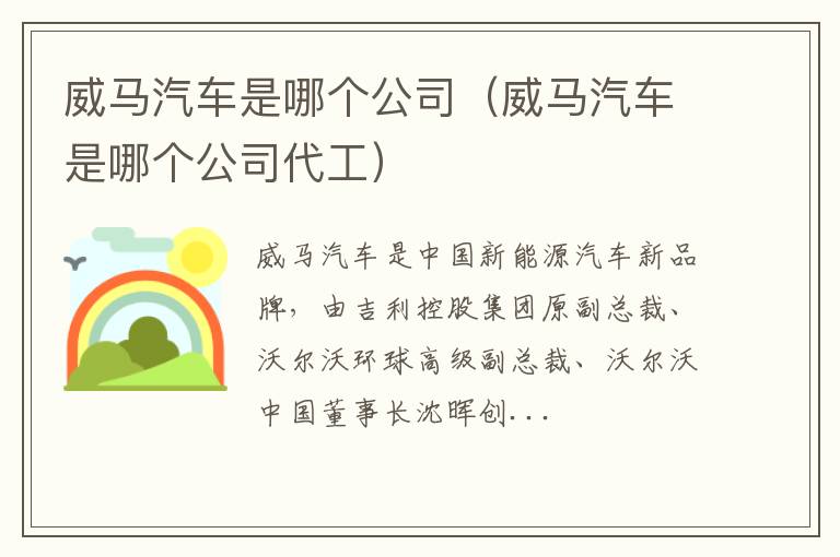 威马汽车是哪个公司代工 威马汽车是哪个公司