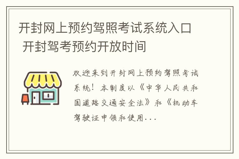 开封网上预约驾照考试系统入口 开封驾考预约开放时间