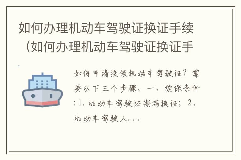 如何办理机动车驾驶证换证手续流程 如何办理机动车驾驶证换证手续