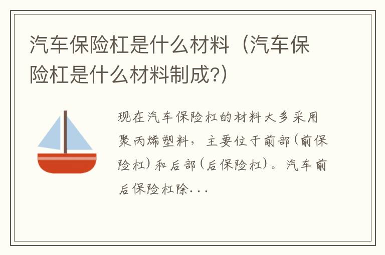 汽车保险杠是什么材料制成? 汽车保险杠是什么材料