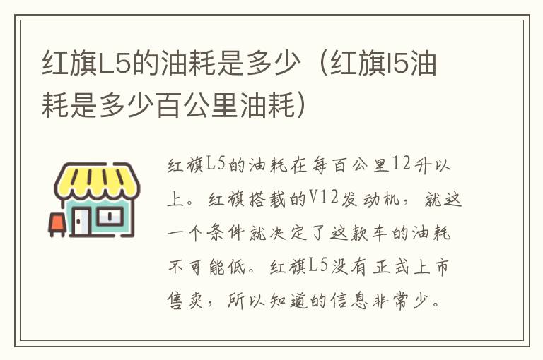 红旗l5油耗是多少百公里油耗 红旗L5的油耗是多少