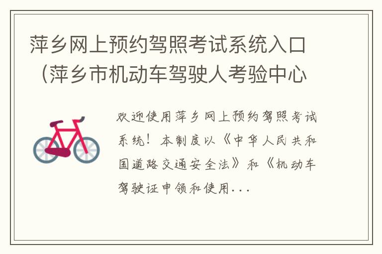 萍乡市机动车驾驶人考验中心考场 萍乡网上预约驾照考试系统入口