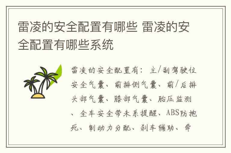 雷凌的安全配置有哪些 雷凌的安全配置有哪些系统