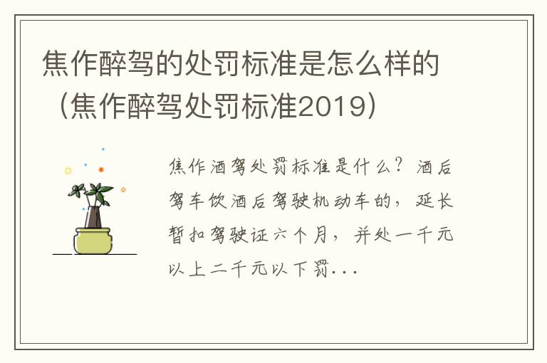 焦作醉驾处罚标准2019 焦作醉驾的处罚标准是怎么样的